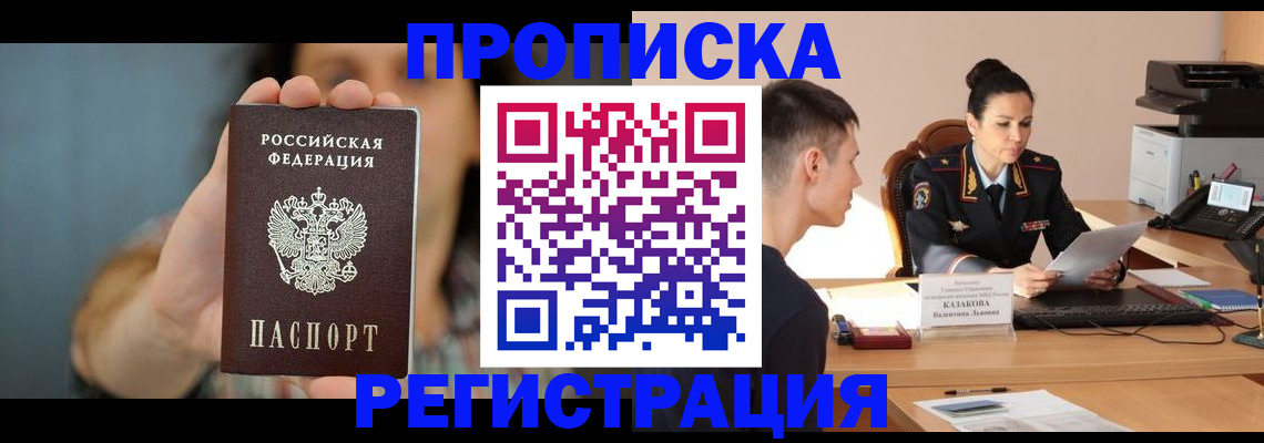 где прописаться в Кондрово