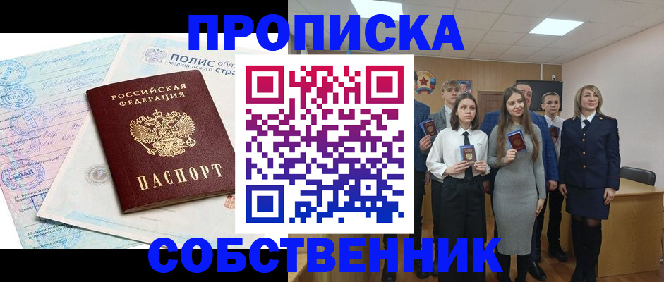 прописка законно в Кондрово