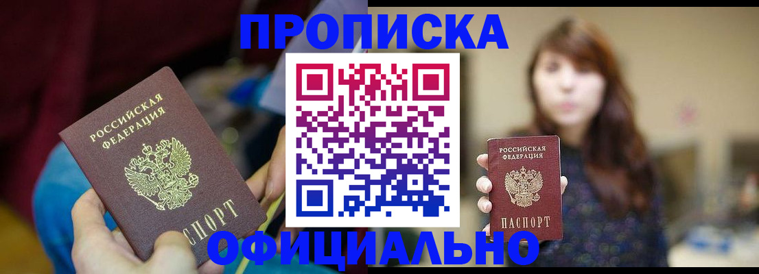 прописка паспорт в Кондрово